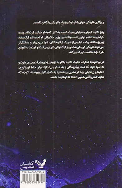 برگزیدگان جوان کتاب سوم ستاره ی  نیمه شب
